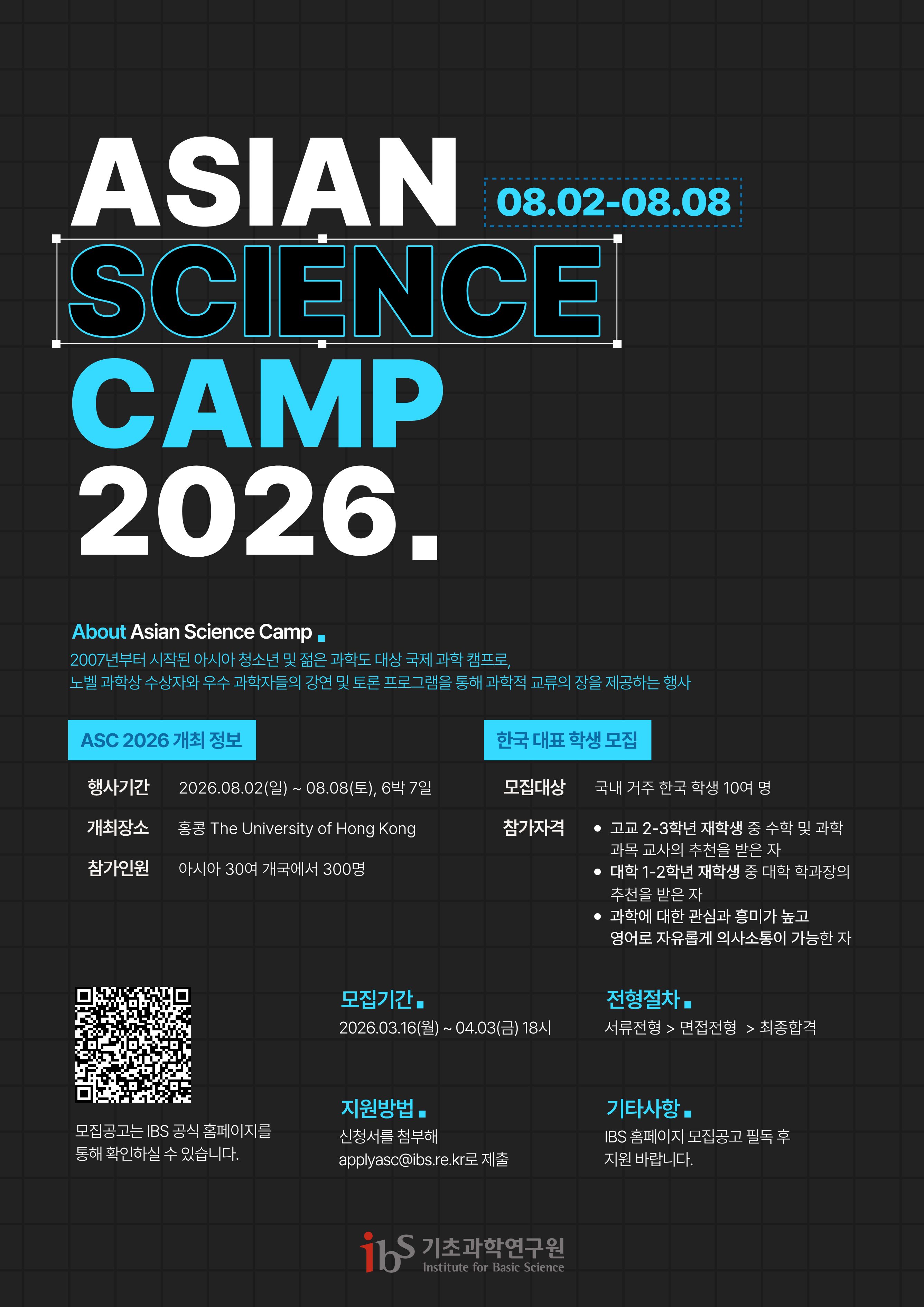 ASC 2026 포스터