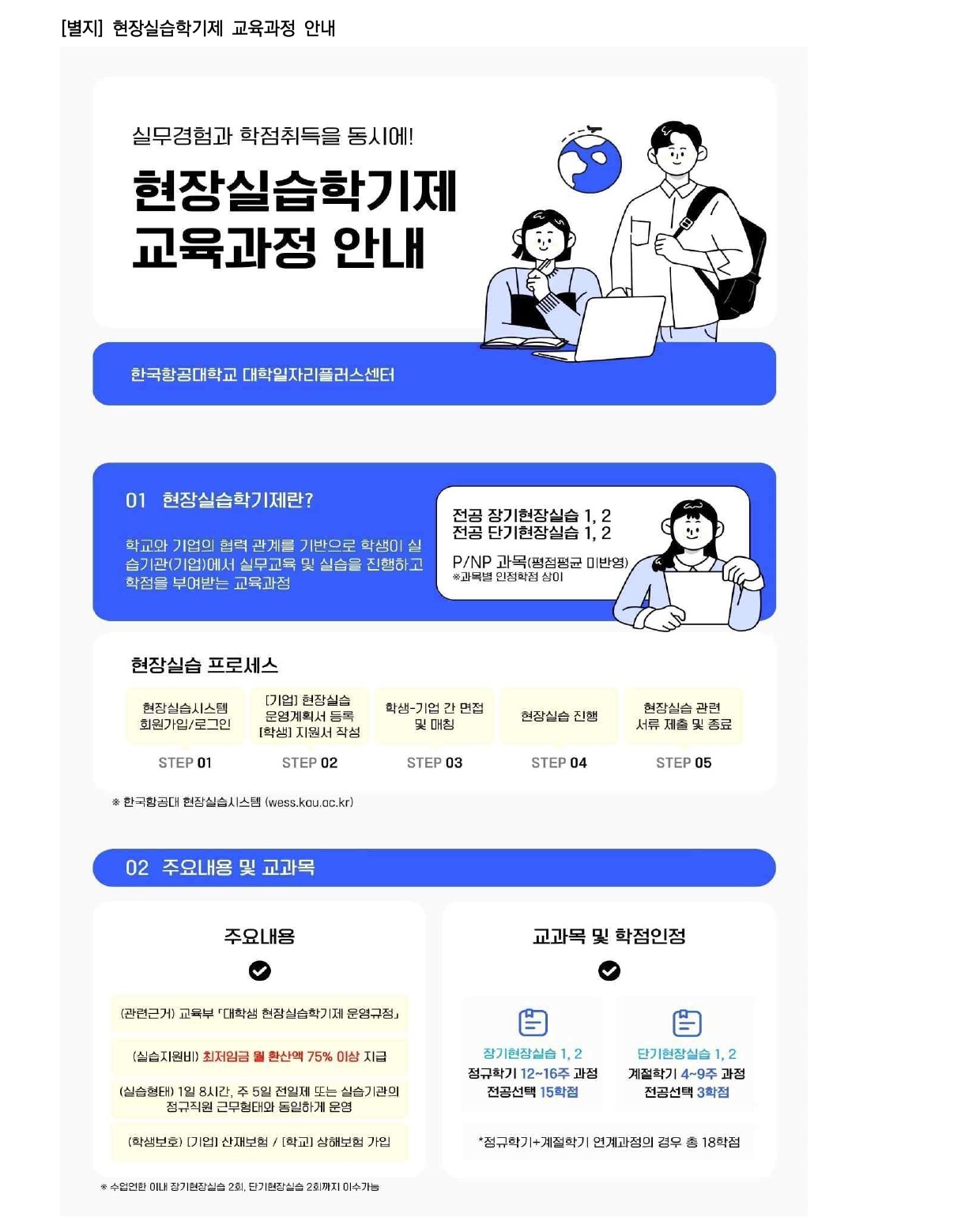 2026학년도_하계방학_현장실습학기제_시행_공고문_page-0003