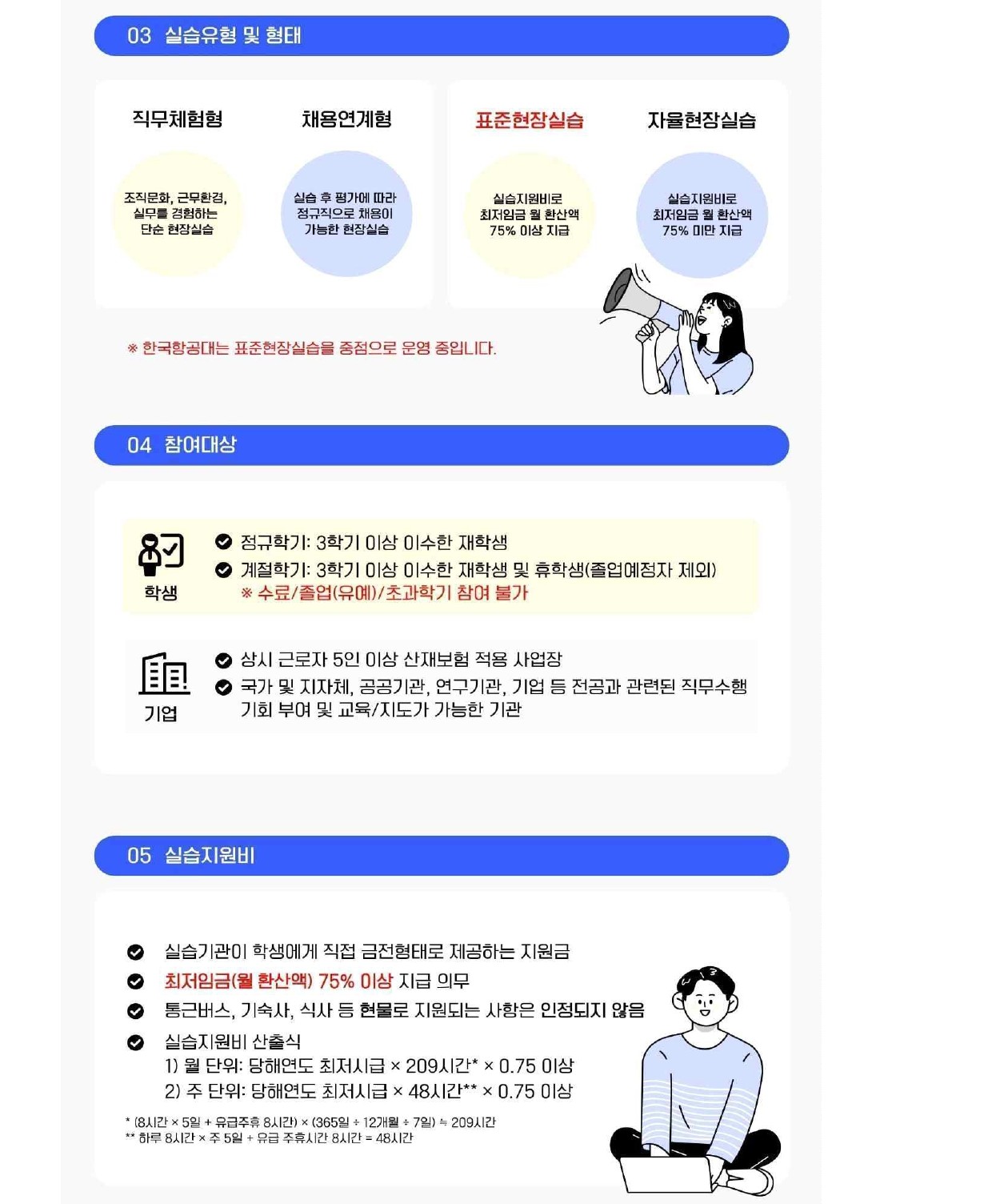 2026학년도_하계방학_현장실습학기제_시행_공고문_page-0004