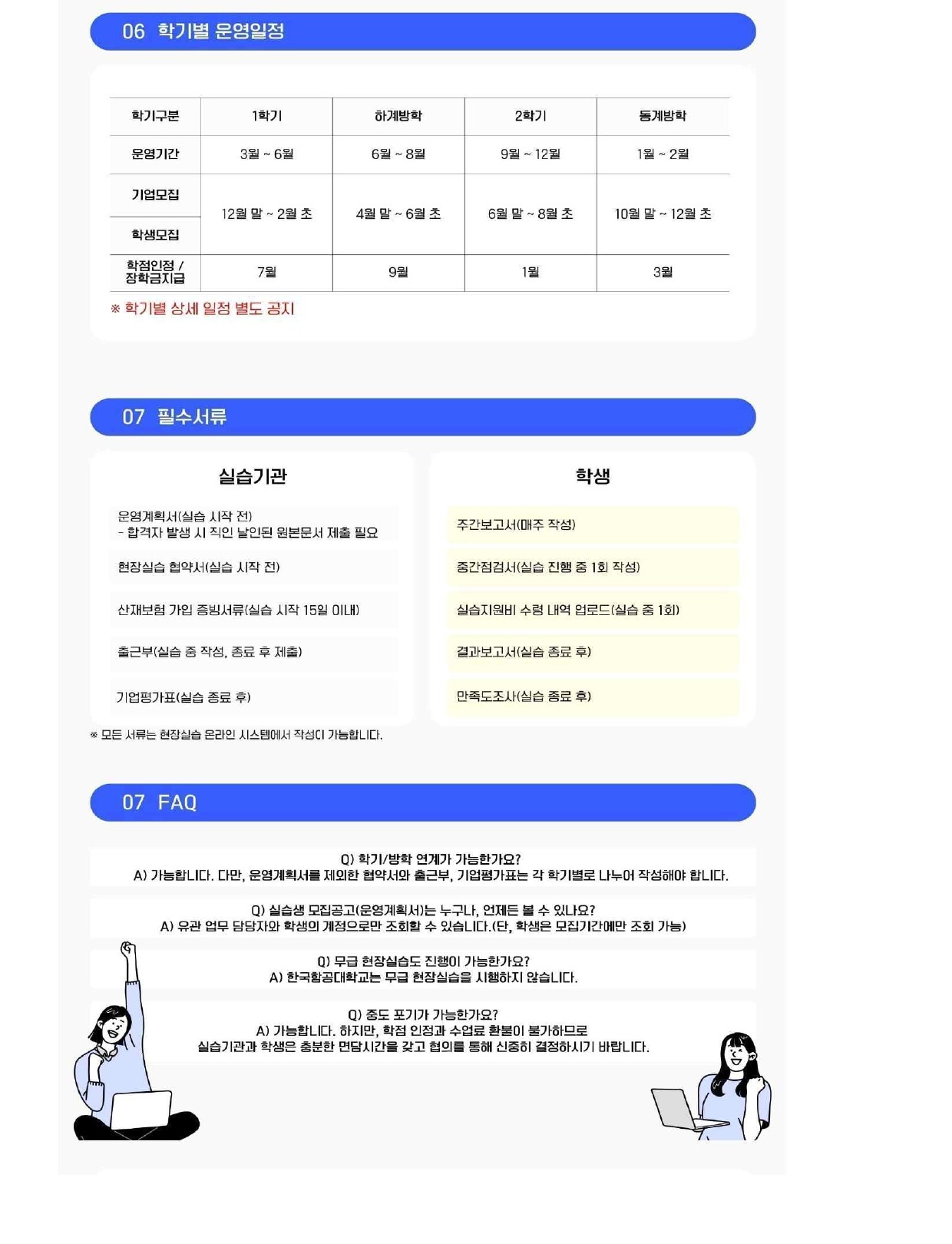 2026학년도_하계방학_현장실습학기제_시행_공고문_page-0005